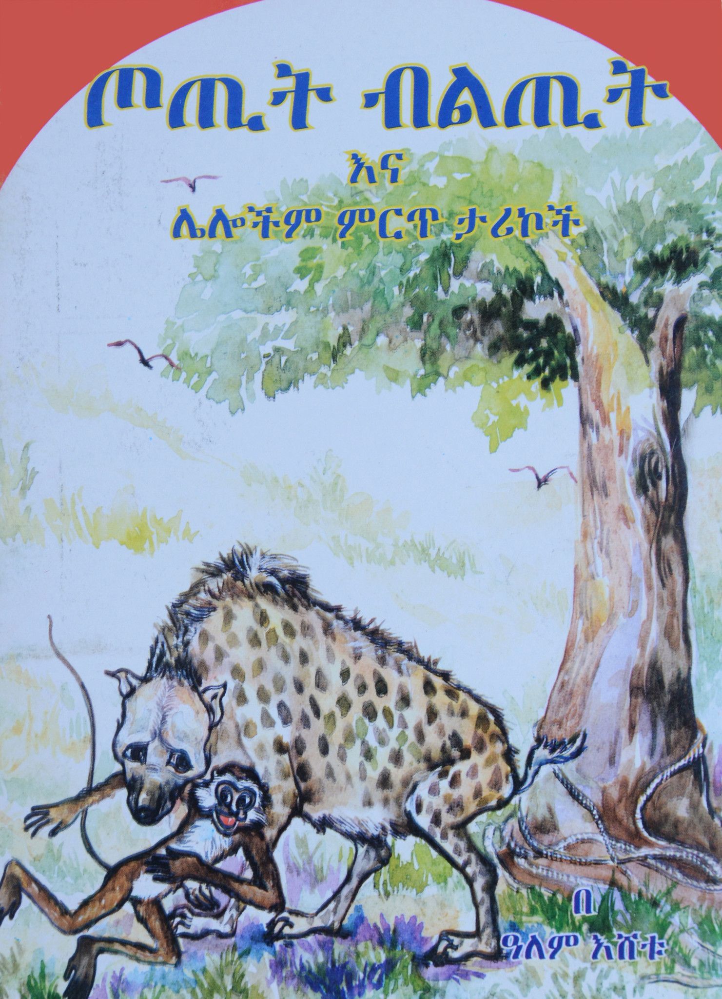 amharic books pdf